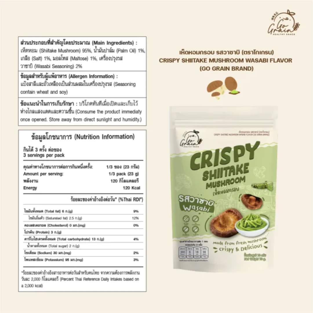 迷你香菇脆 Shiitake Mini