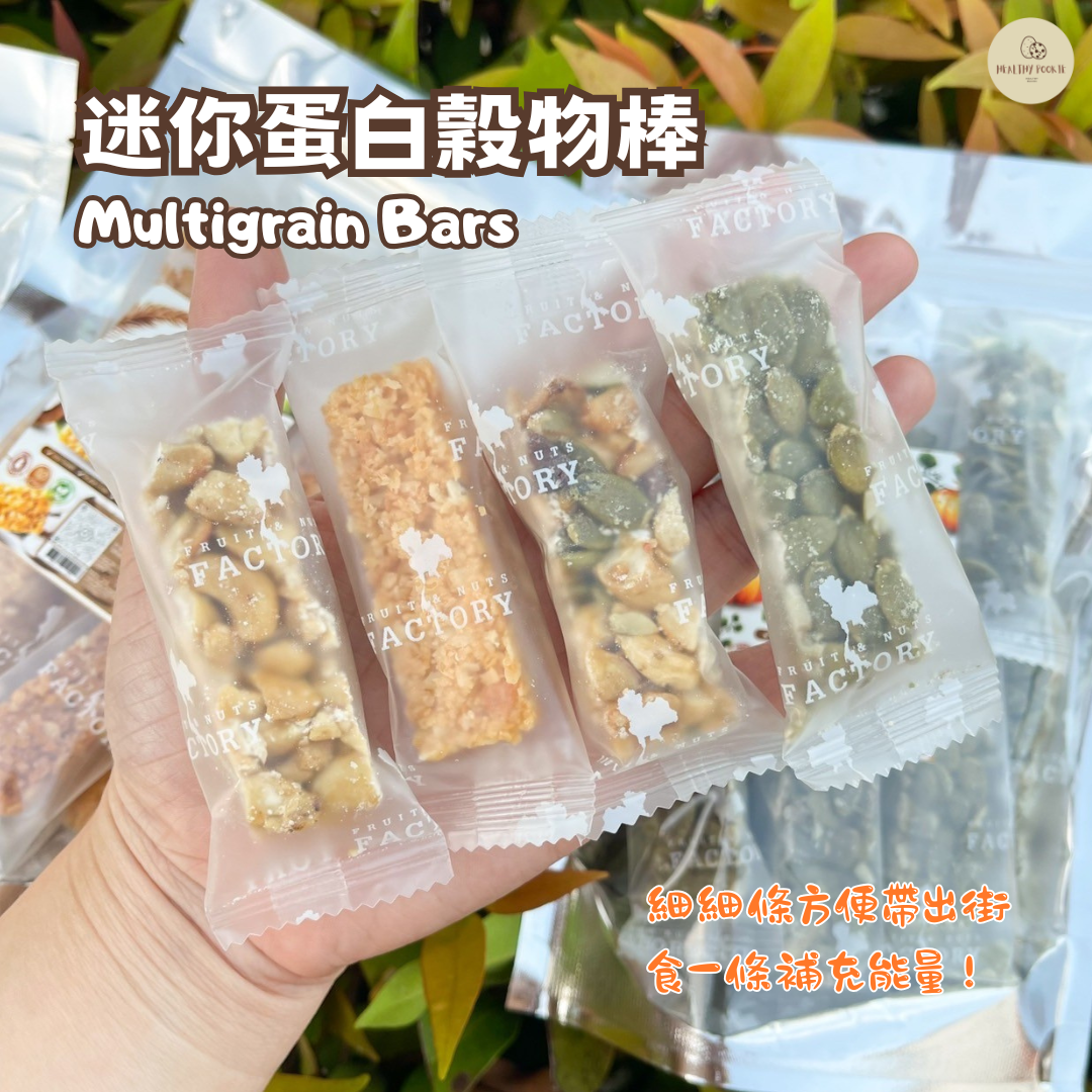 迷你蛋白穀物棒 Multigrain Bars