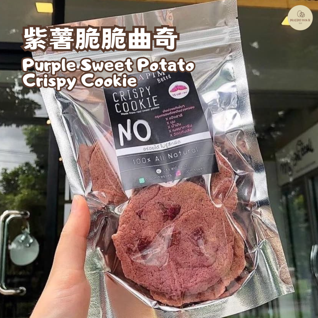紫薯脆脆曲奇 Purple Sweet Potato Crispy Cookie【14/8截單;預計截單後14-19工作天發貨】