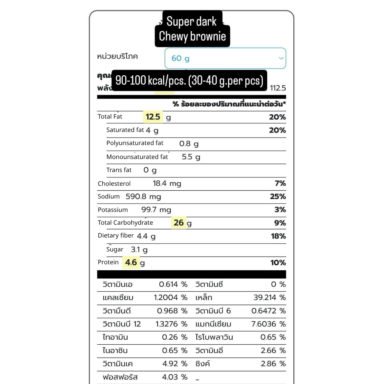 超濃郁布朗尼 Super Dark Chewy Brownie【預計10-14/8到貨】