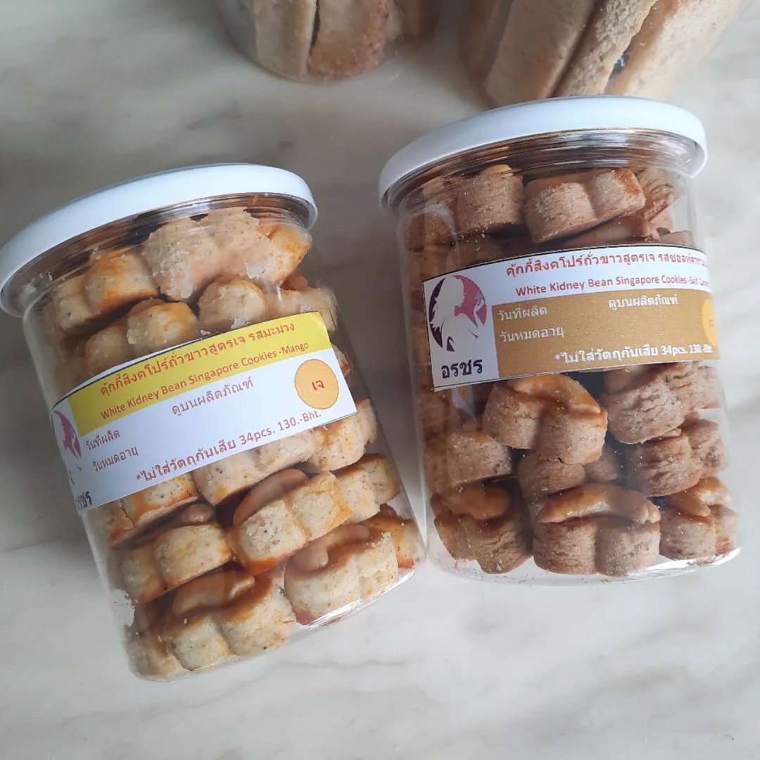 白腰豆新加坡曲奇 White Bean Singapore Cookies