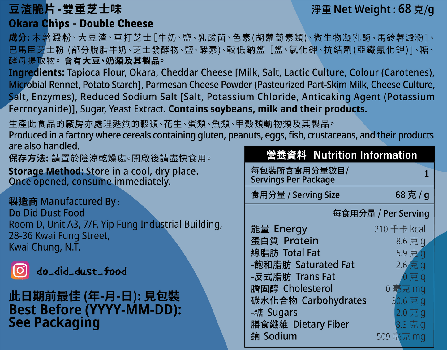 豆渣脆片 Okara Chips (全新配方)【14/8截單;預計截單後14-19工作天發貨】