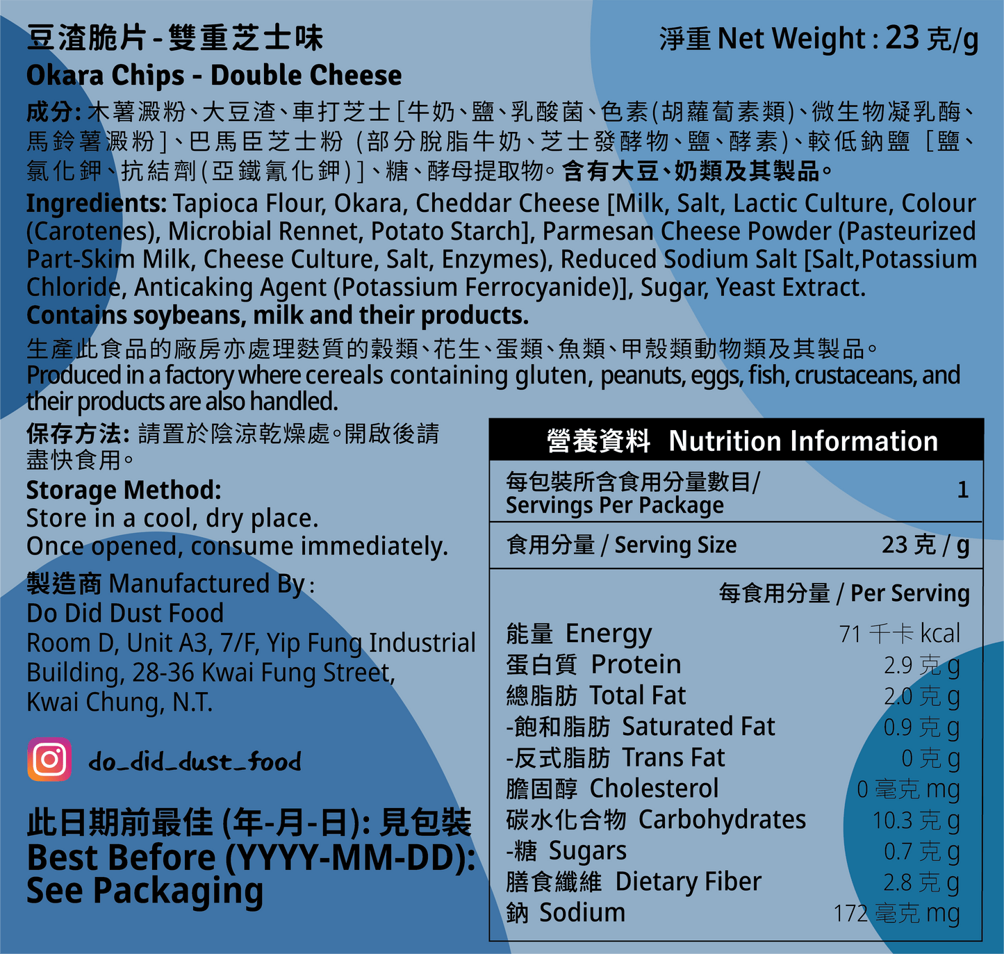 豆渣脆片 Okara Chips (全新配方)【14/8截單;預計截單後14-19工作天發貨】