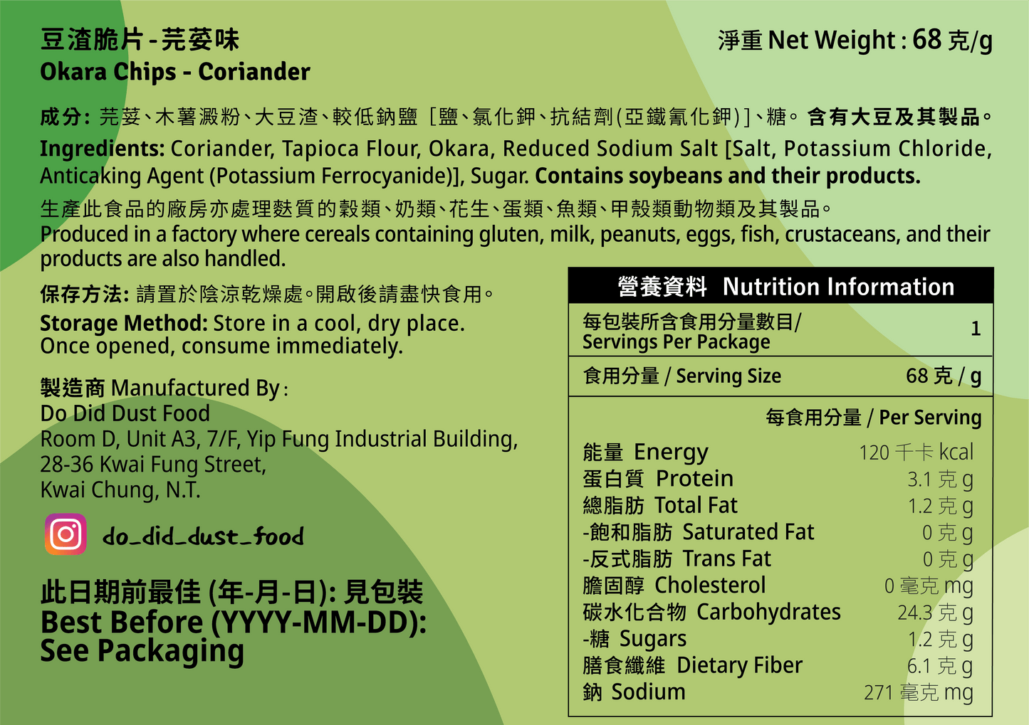 豆渣脆片 Okara Chips (全新配方)【14/8截單;預計截單後14-19工作天發貨】
