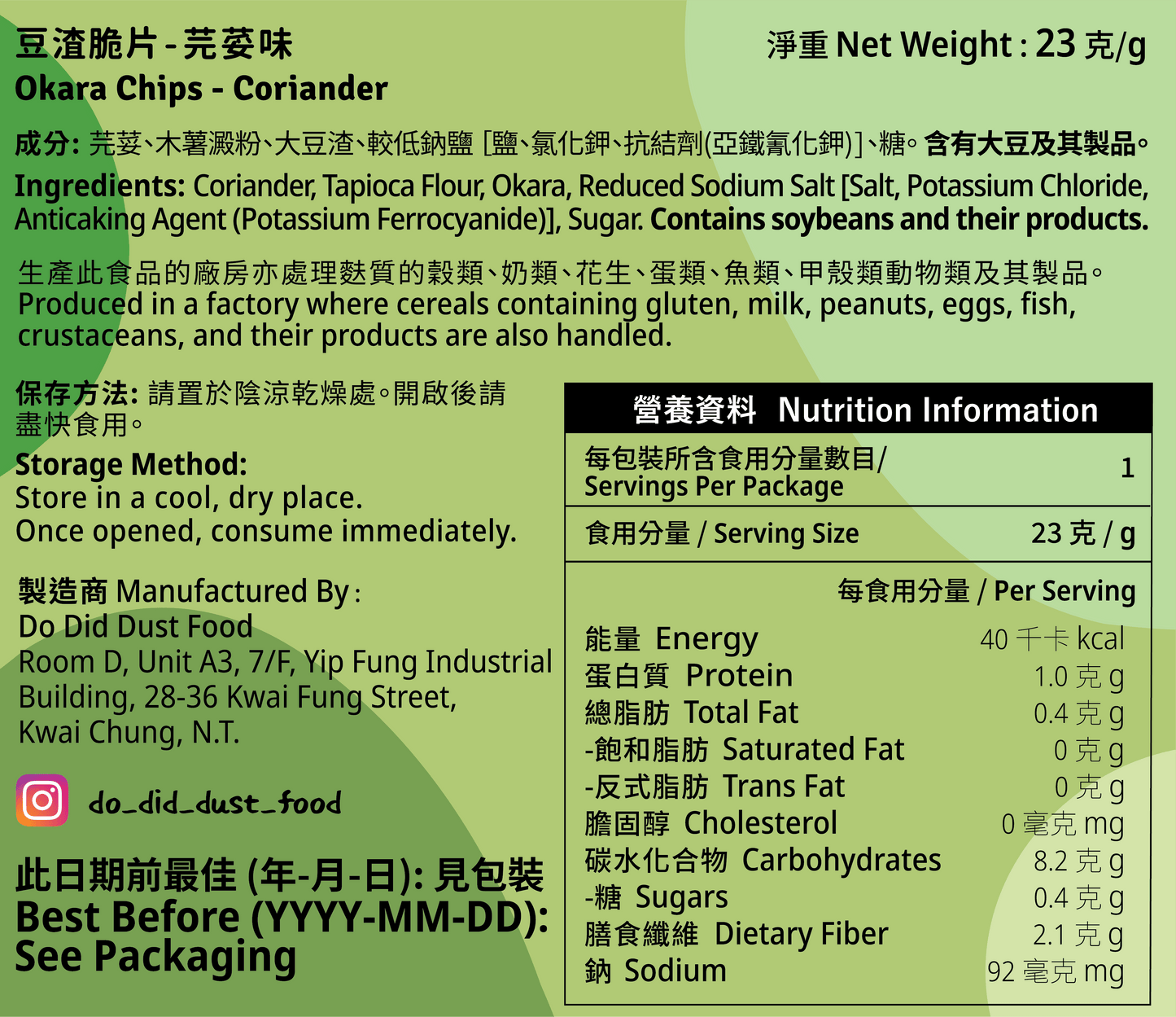 豆渣脆片 Okara Chips (全新配方)【14/8截單;預計截單後14-19工作天發貨】