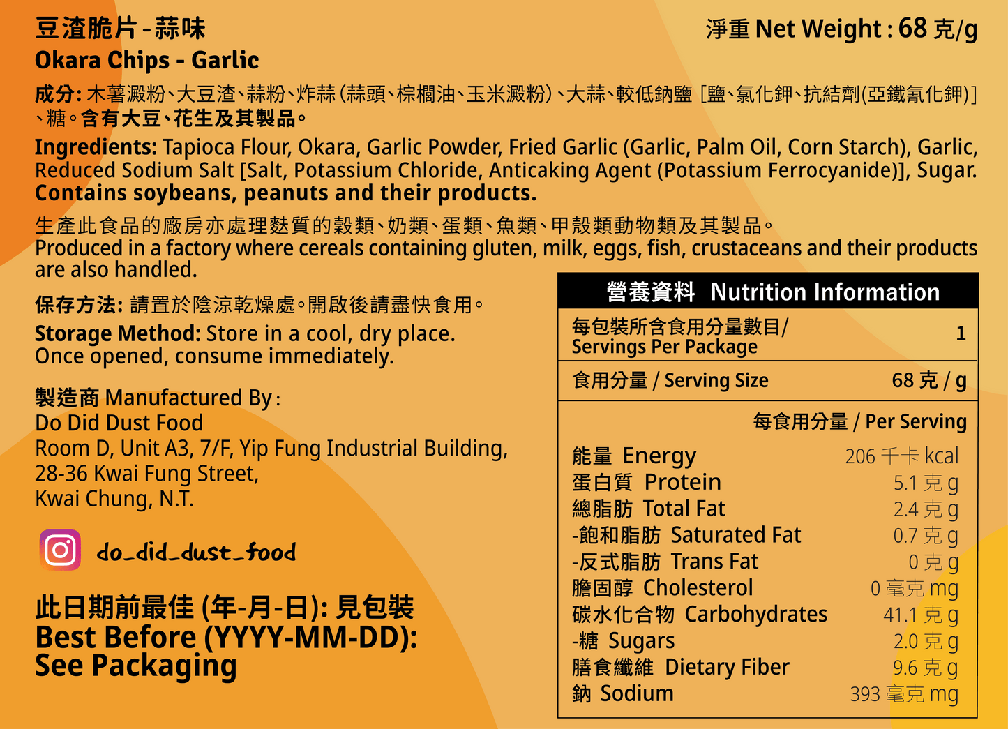 豆渣脆片 Okara Chips (全新配方)【14/8截單;預計截單後14-19工作天發貨】