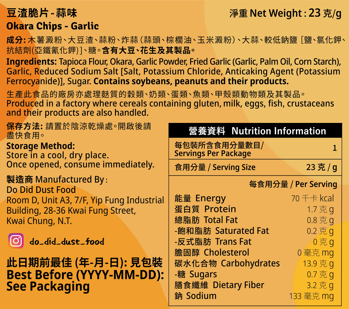 豆渣脆片 Okara Chips (全新配方)【14/8截單;預計截單後14-19工作天發貨】