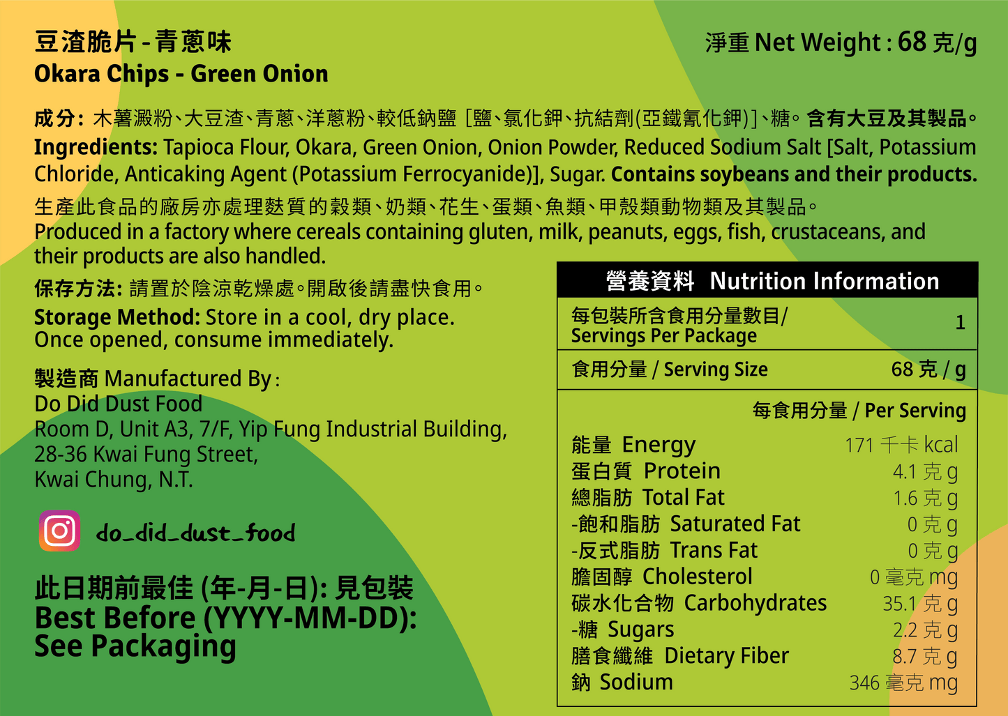 豆渣脆片 Okara Chips (全新配方)【14/8截單;預計截單後14-19工作天發貨】