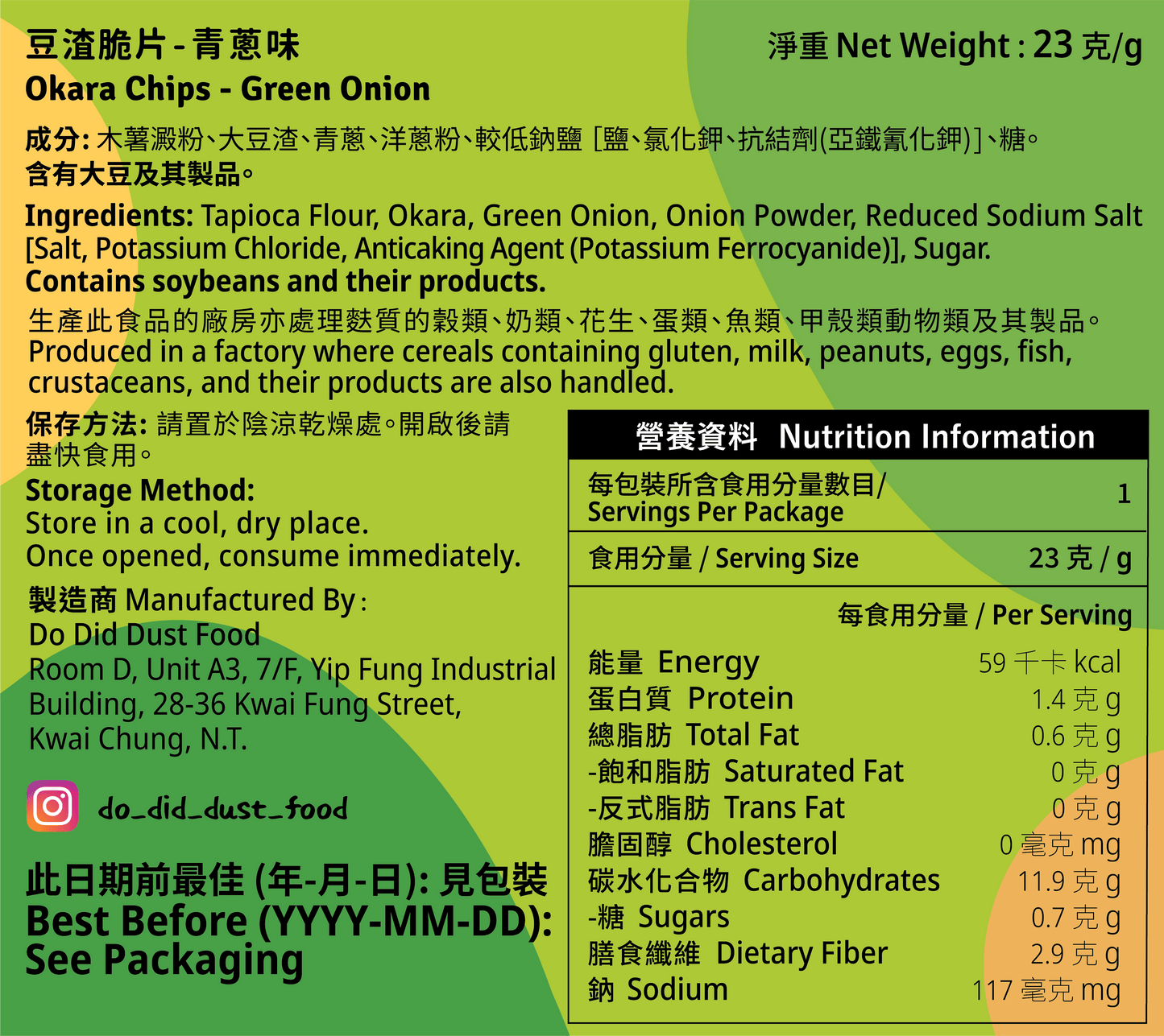 豆渣脆片 Okara Chips (全新配方)【14/8截單;預計截單後14-19工作天發貨】