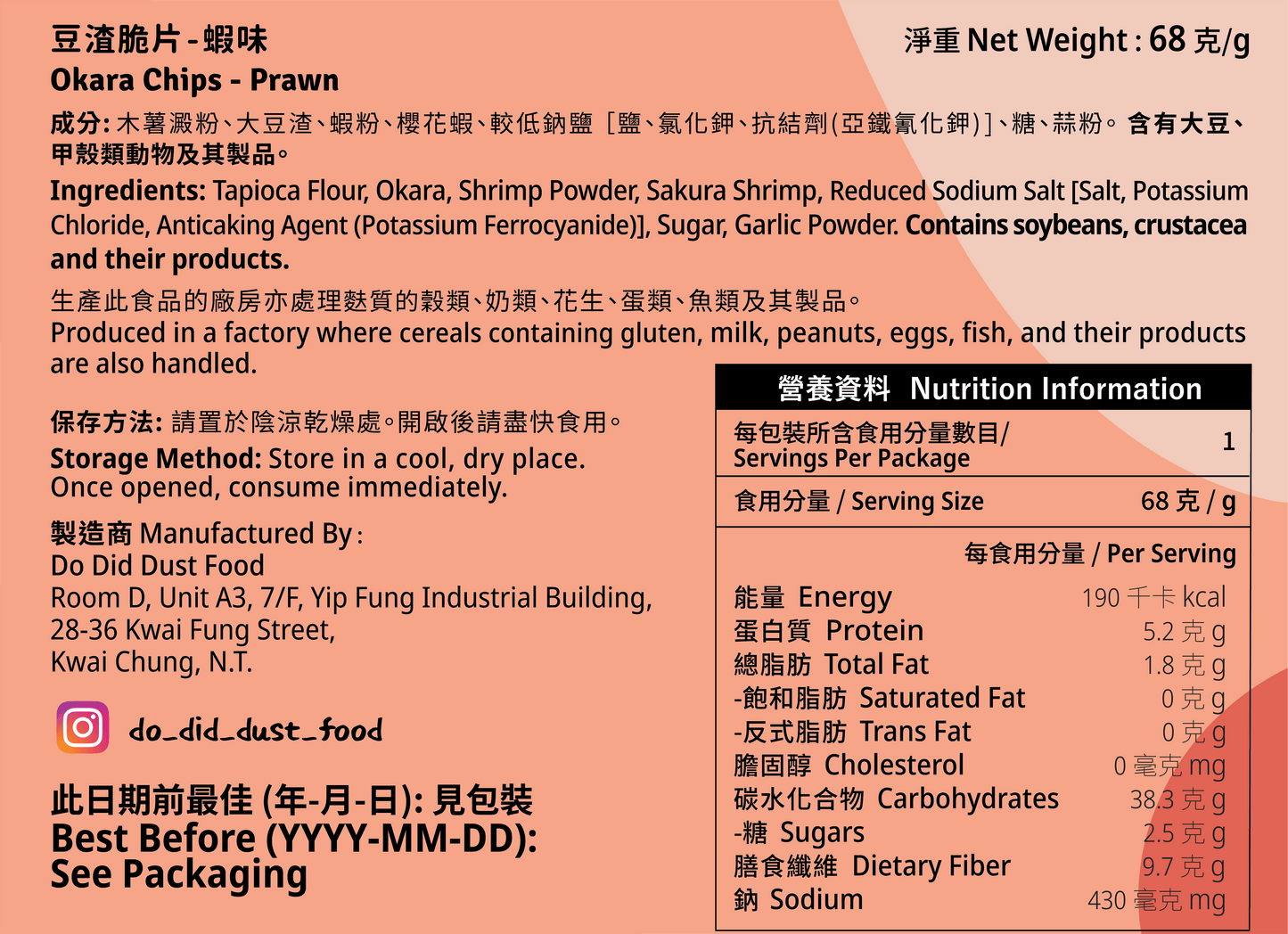 豆渣脆片 Okara Chips (全新配方)【14/8截單;預計截單後14-19工作天發貨】