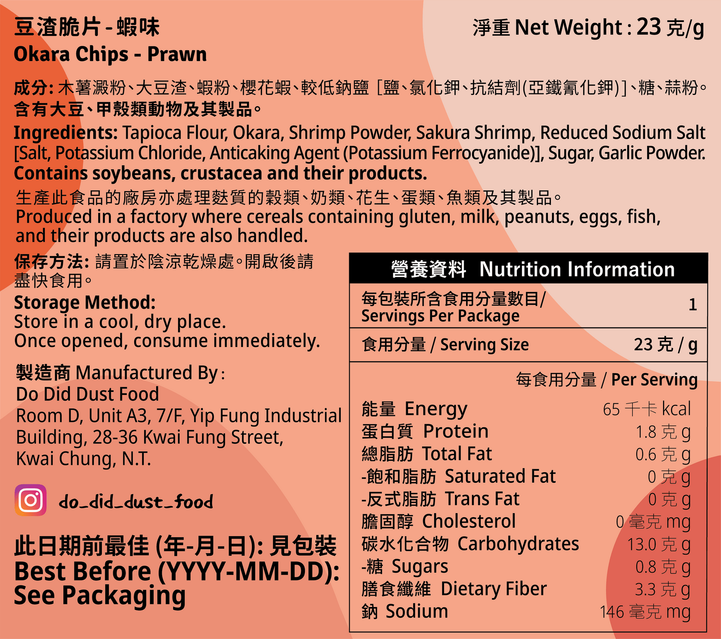 豆渣脆片 Okara Chips (全新配方)【14/8截單;預計截單後14-19工作天發貨】