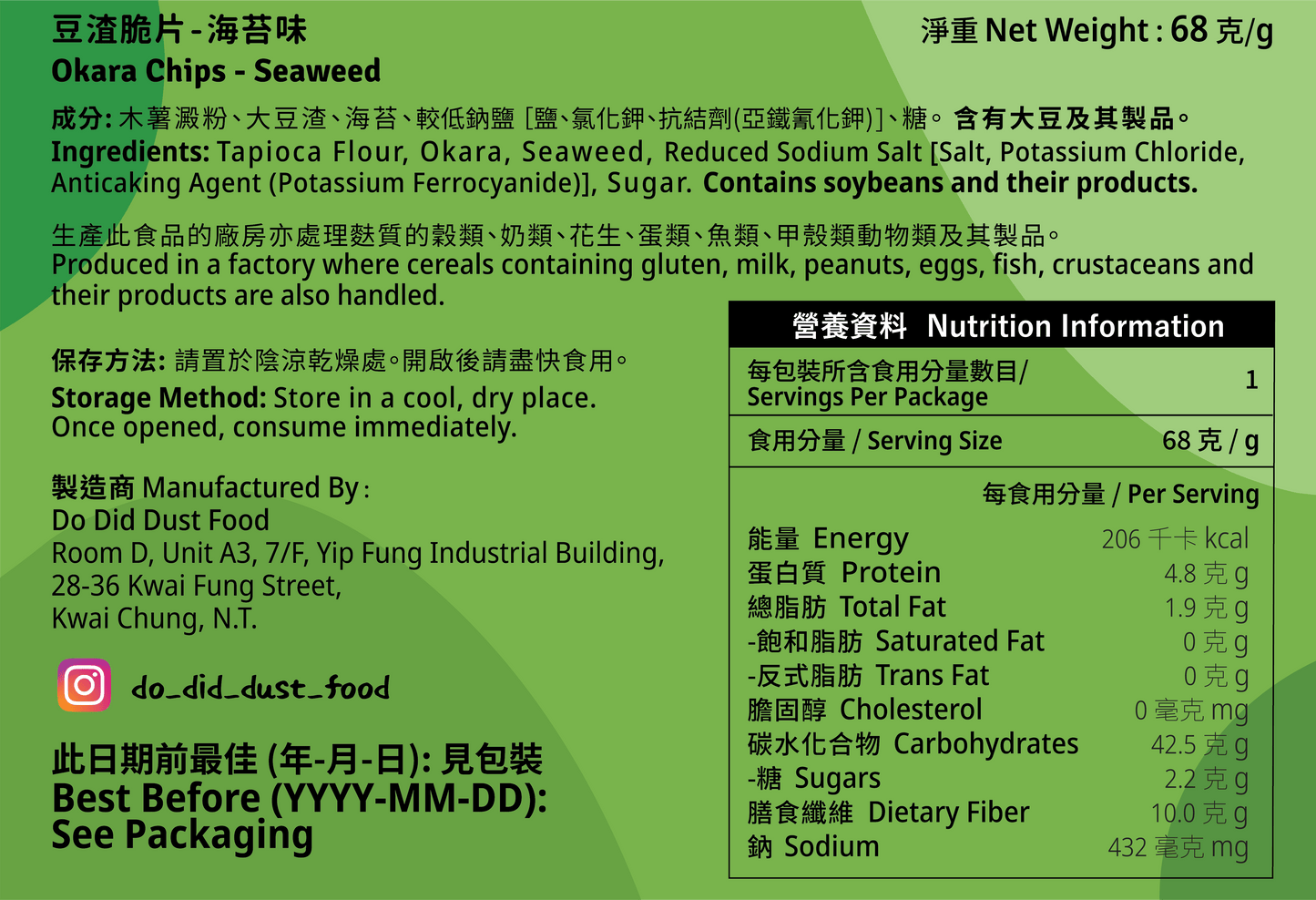 豆渣脆片 Okara Chips (全新配方)【14/8截單;預計截單後14-19工作天發貨】