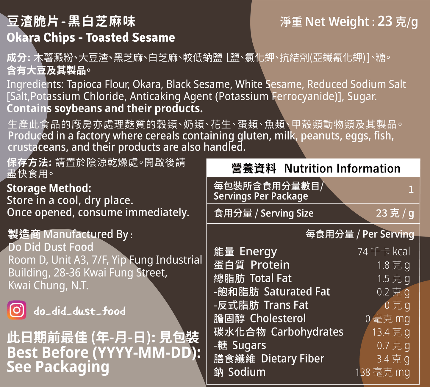 豆渣脆片 Okara Chips (全新配方)【14/8截單;預計截單後14-19工作天發貨】