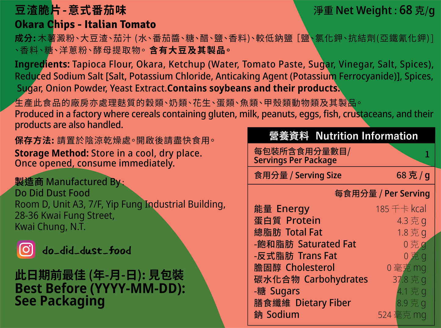 豆渣脆片 Okara Chips (全新配方)【14/8截單;預計截單後14-19工作天發貨】