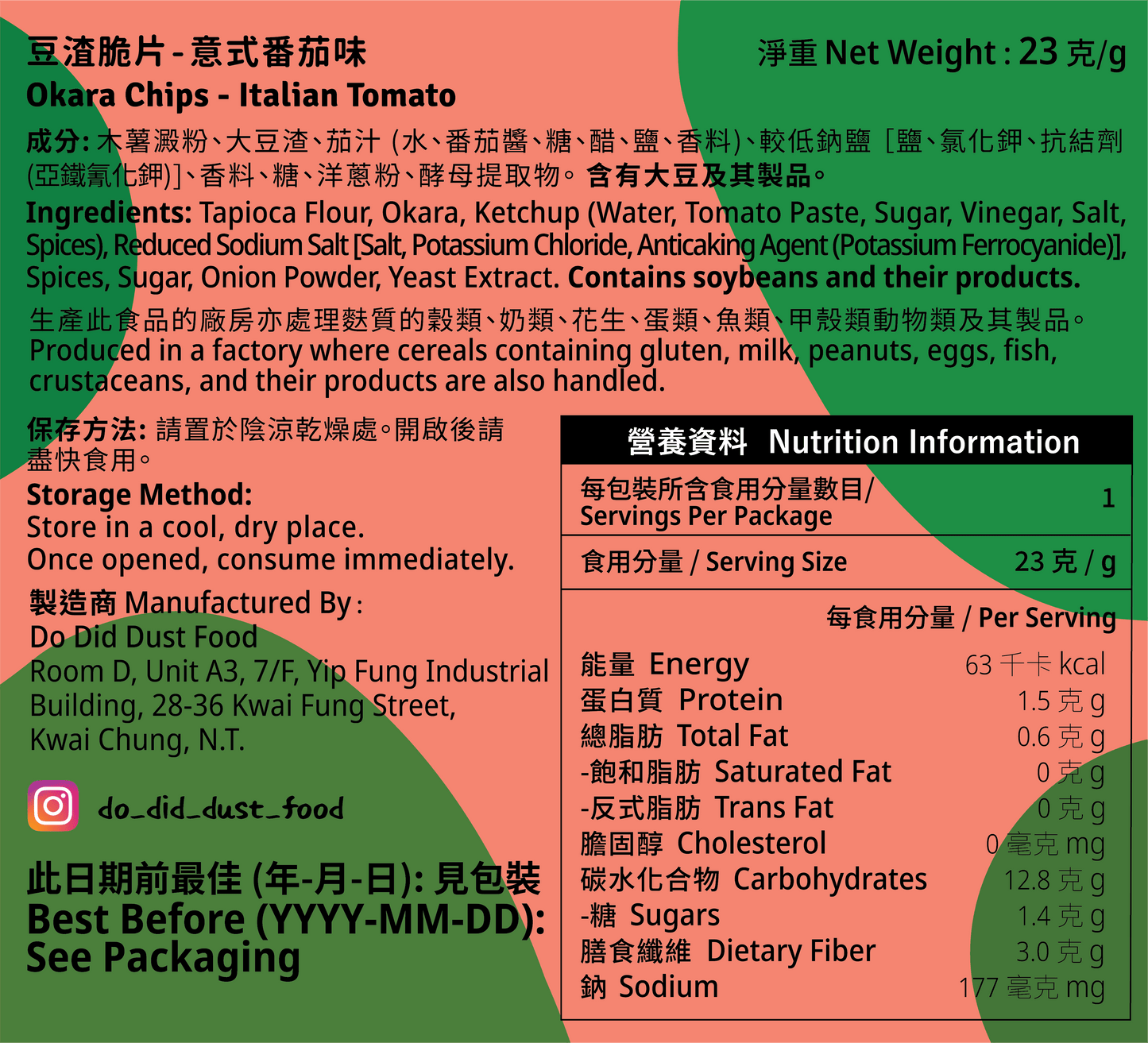 豆渣脆片 Okara Chips (全新配方)【14/8截單;預計截單後14-19工作天發貨】