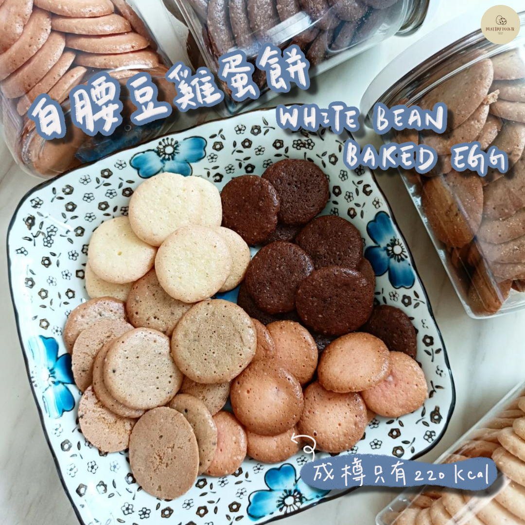 白腰豆雞蛋餅 White Bean Baked Egg