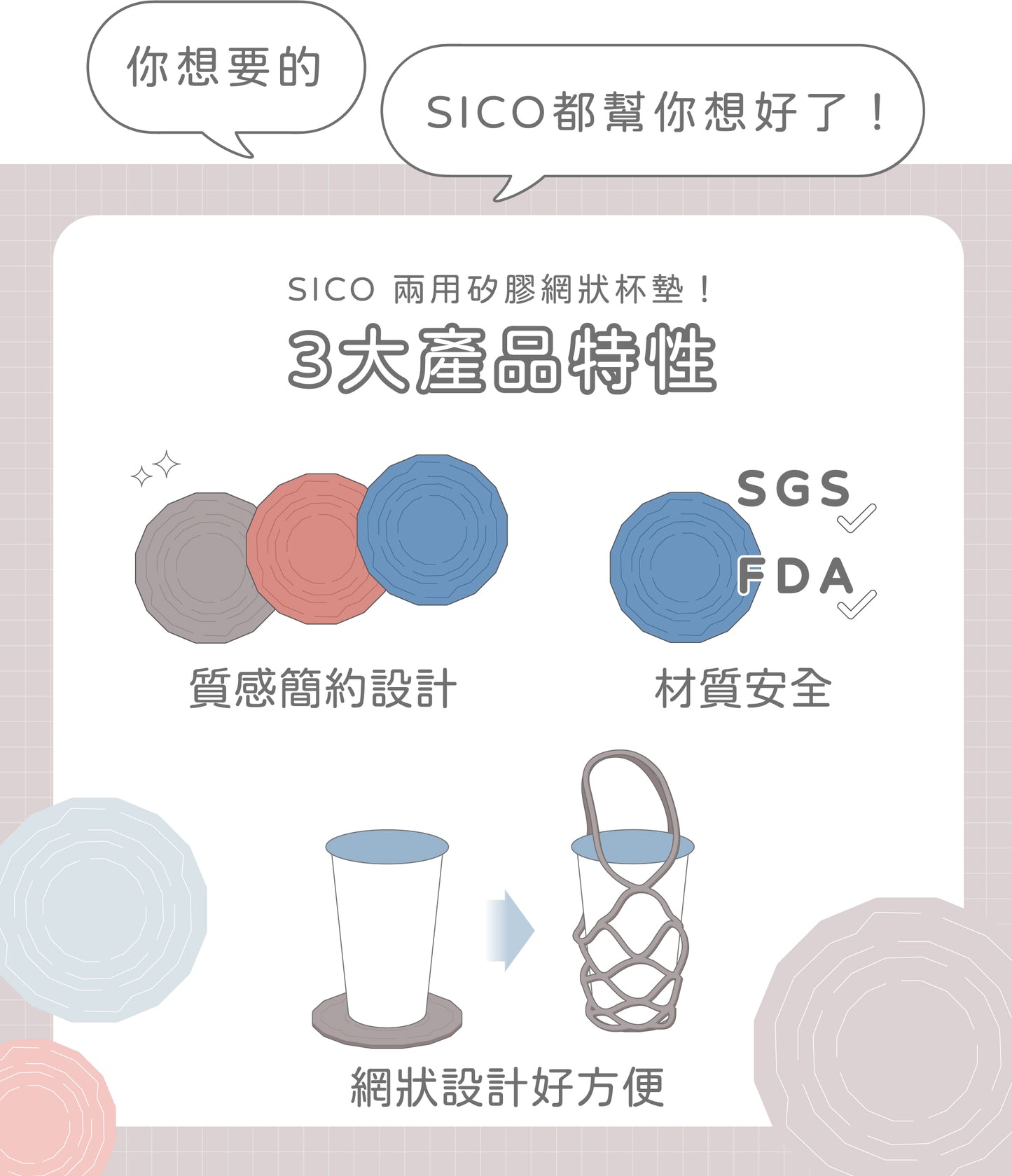 SICO 變變兩用矽膠網狀杯墊袋