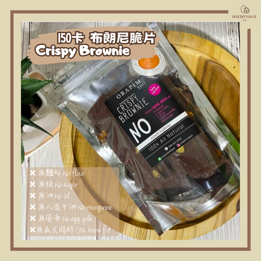 布朗尼脆片 Crispy Brownie