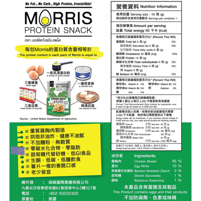 Morris 零碳水雞胸肉脆片