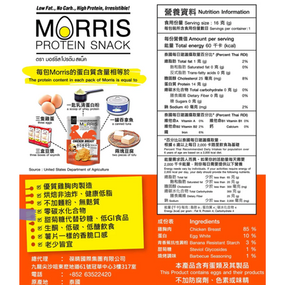 Morris 零碳水雞胸肉脆片