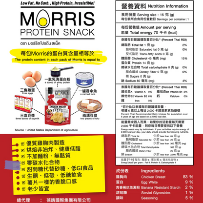 Morris 零碳水雞胸肉脆片