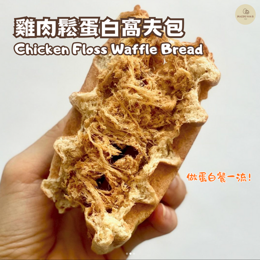 雞肉鬆蛋白窩夫包 Chicken Floss Waffle Bread (預計30/4到貨)