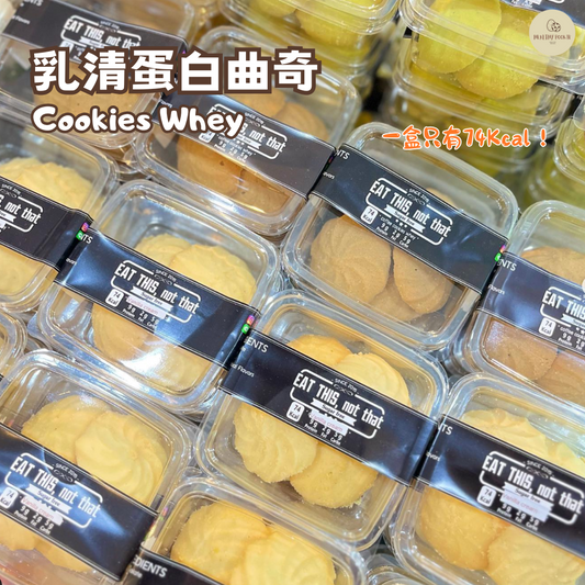乳清蛋白曲奇 Cookies Whey【預計17/5到貨】