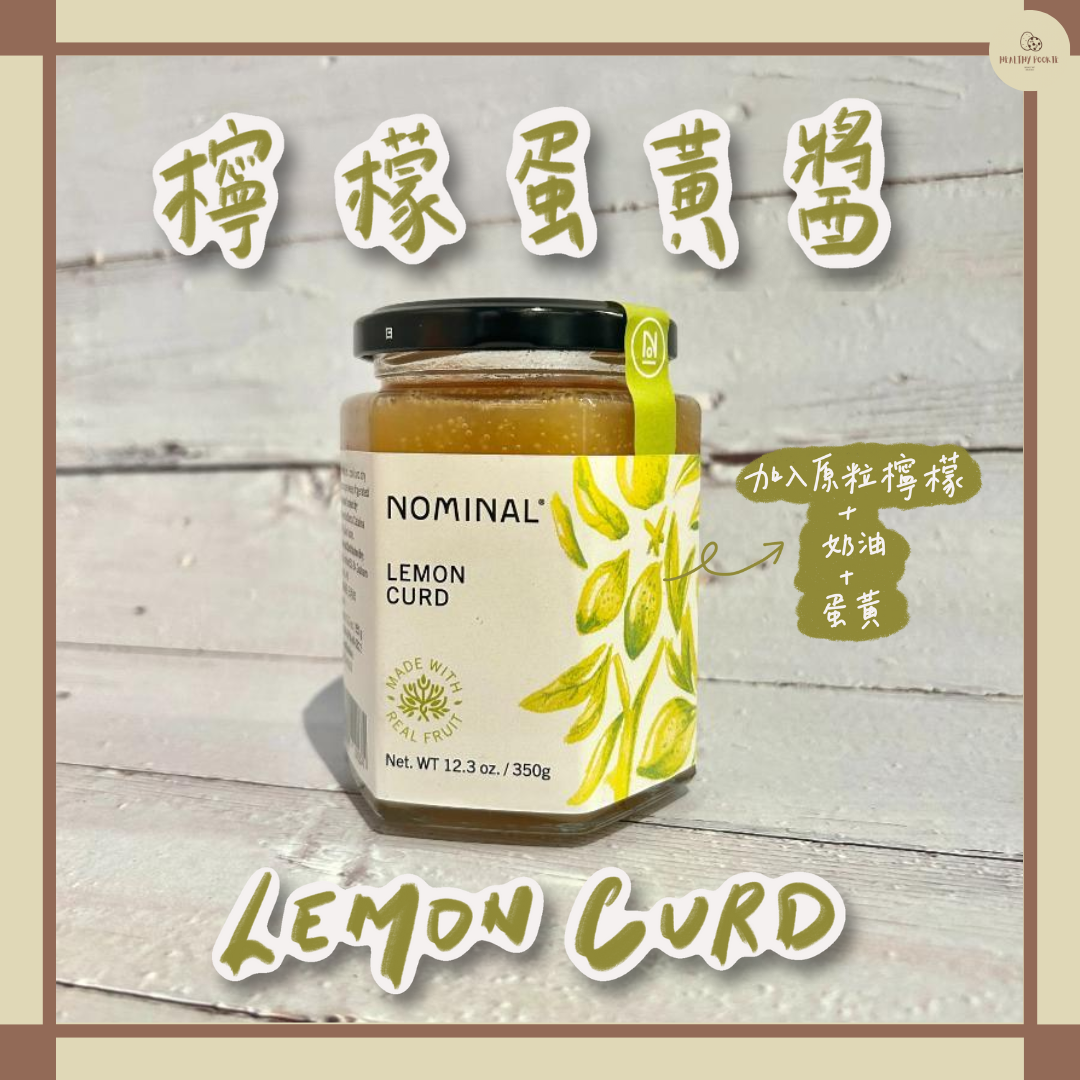 檸檬蛋黃醬 Lemon Curd