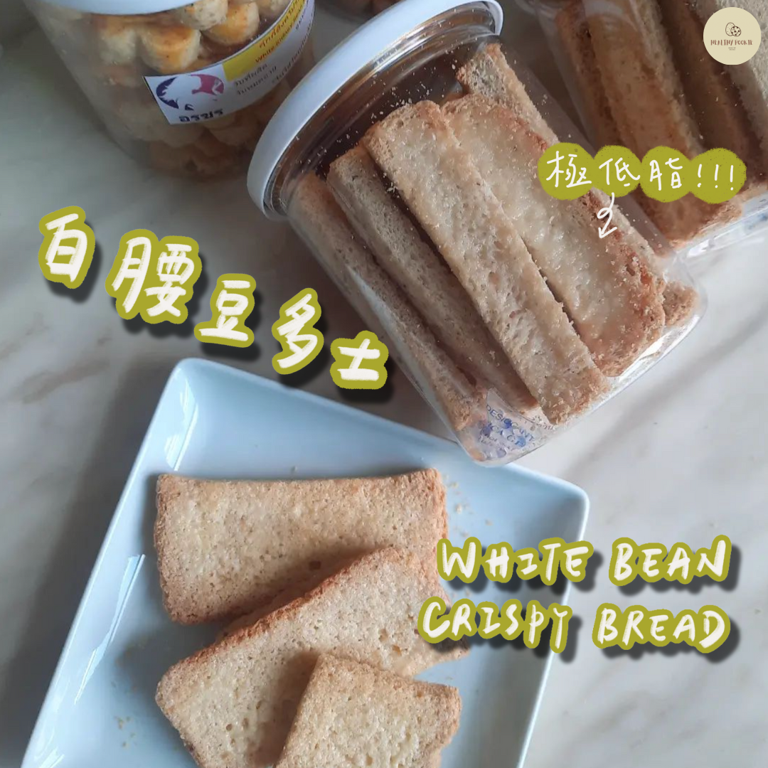 白腰豆多士 White Bean Crispy Bread (BBF 24/12/2024)