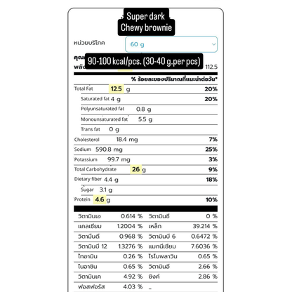 超濃郁布朗尼 Super Dark Chewy Brownie【預計10-14/8到貨】