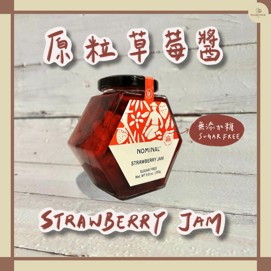 原粒草莓醬(無額外添加糖） Sugar Free Strawberry Jam