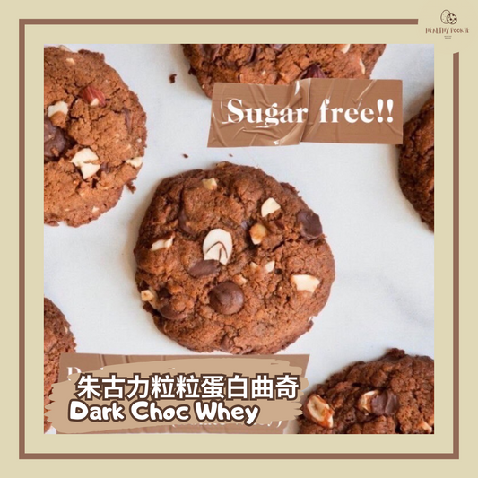 朱古力粒粒乳清蛋白曲奇 Dark Choc Whey