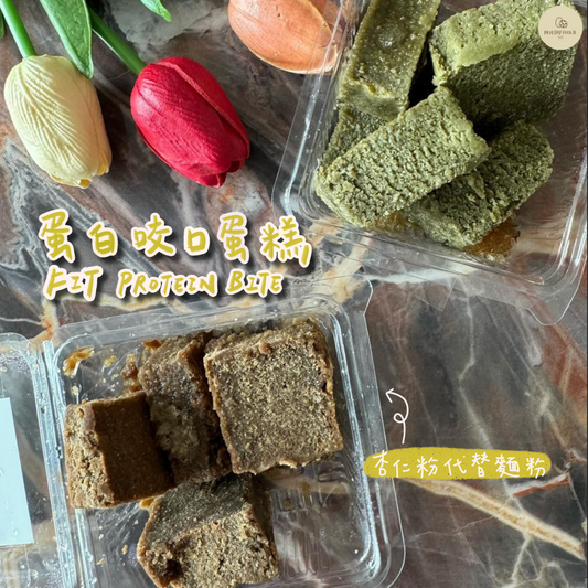 蛋白咬口蛋糕 Fit Protein Chewy