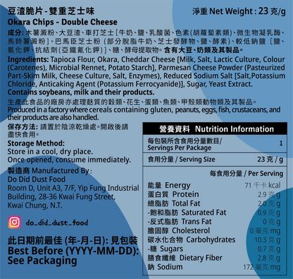 豆渣脆片 Okara Chips (全新配方）【14/8截單；預計截單後14-19工作天發貨】