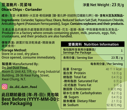 豆渣脆片 Okara Chips (全新配方）【14/8截單；預計截單後14-19工作天發貨】
