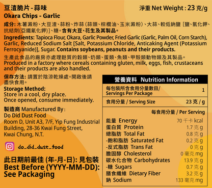 豆渣脆片 Okara Chips (全新配方）【14/8截單；預計截單後14-19工作天發貨】