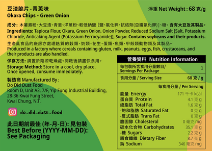 豆渣脆片 Okara Chips (全新配方）【14/8截單；預計截單後14-19工作天發貨】