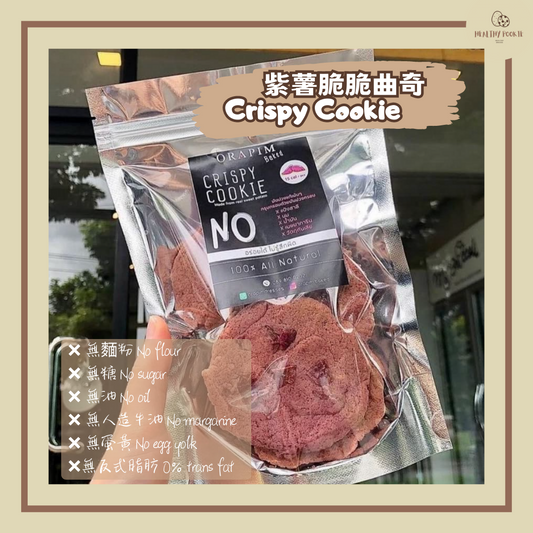 紫薯脆脆曲奇 Purple Sweet Potato Crispy Cookie