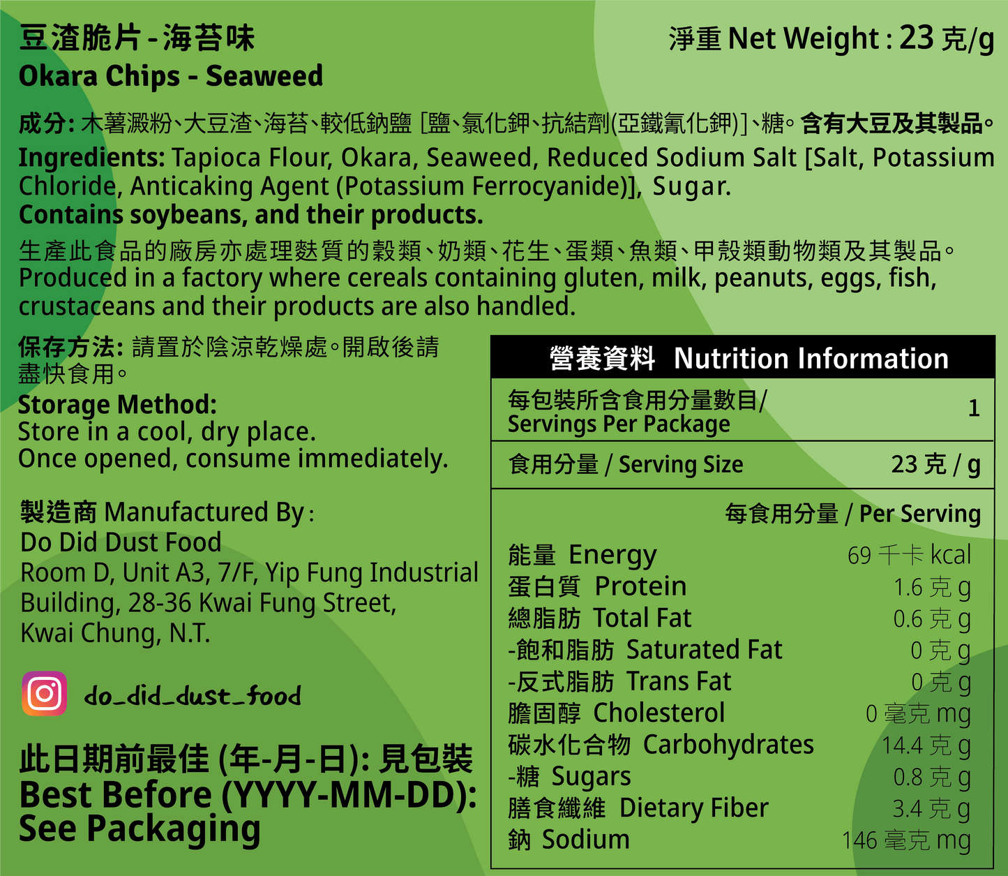 豆渣脆片 Okara Chips (全新配方）【14/8截單；預計截單後14-19工作天發貨】