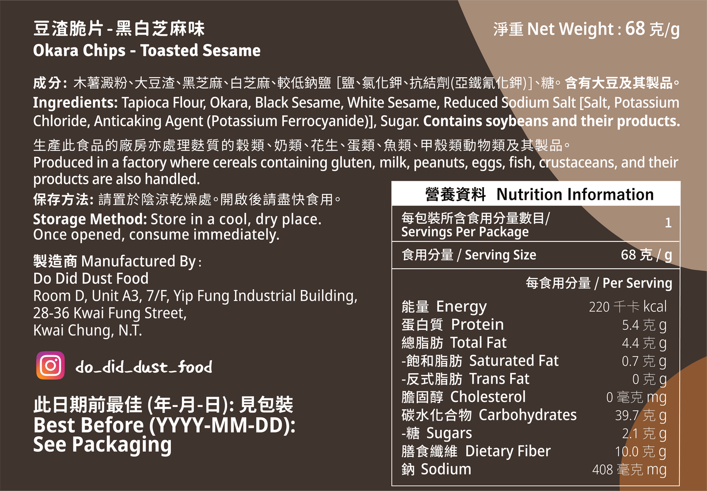 豆渣脆片 Okara Chips (全新配方）【14/8截單；預計截單後14-19工作天發貨】