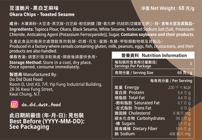 豆渣脆片 Okara Chips (全新配方）【14/8截單；預計截單後14-19工作天發貨】