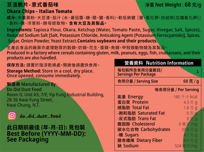 豆渣脆片 Okara Chips (全新配方）【14/8截單；預計截單後14-19工作天發貨】